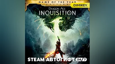 Dragon Age Inquisition Автогифт KZ/UA