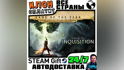 Dragon Age Inquisition – Game of the Year Edition · Steam РОССИЯ и ВСЕ СТРАНЫ