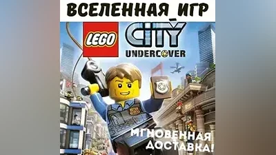 LEGO City Undercover (РФ/СНГ/REGION FREE) STEAM КЛЮЧ