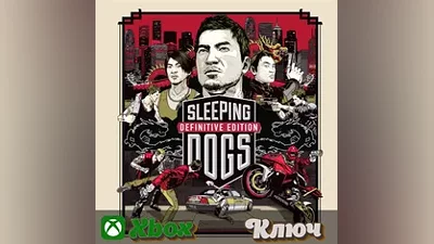 SLEEPING DOGS DEFINITIVE EDITION XBOX КЛЮЧ