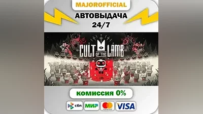 Cult of the Lamb АВТОДОСТАВКА Steam GIFT