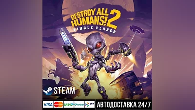 Destroy All Humans! 2 - Reprobed СТИМ Steam Gift