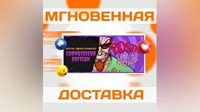 POSTAL: BRAIN DAMAGED - CONNOISSEUR ED  STEAM  КЛЮЧ