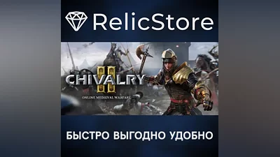 Chivalry 2 - STEAM GIFT РОССИЯ