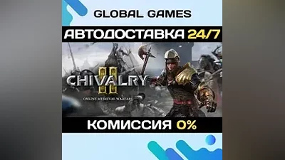 Chivalry 2 STEAM GIFT АВТОДОСТАВКА