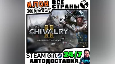 Chivalry 2 · Steam РОССИЯ и ВСЕ СТРАНЫ · АВТО 24/7