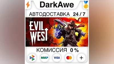 Evil West STEAM•RU АВТОДОСТАВКА