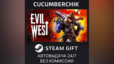 Evil West STEAM GIFT AUTO RU+МИР