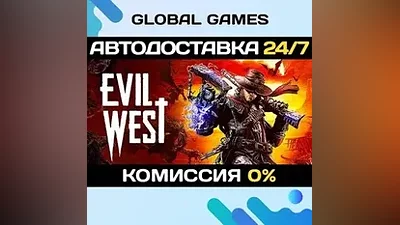 Evil West STEAM GIFT АВТОДОСТАВКА