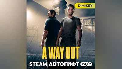 A way out Автогифт RU/UA