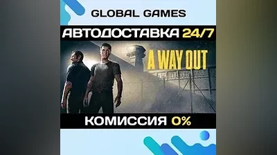 A Way Out STEAM GIFT АВТОДОСТАВКА