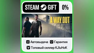 A Way Out STEAM•RU АВТОВЫДАЧА