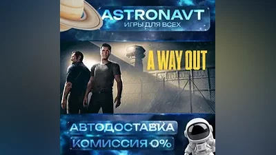 A Way Out RU АВТО STEAM