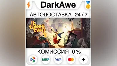 It Takes Two STEAM•RU АВТОДОСТАВКА
