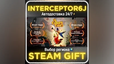 It Takes Two Все регионы • STEAM • АВТО 24/7