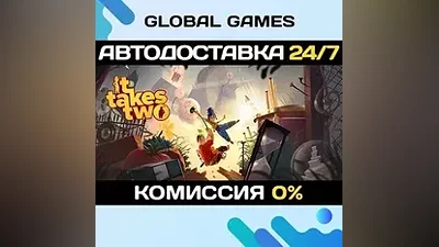 It Takes Two STEAM GIFT АВТОДОСТАВКА