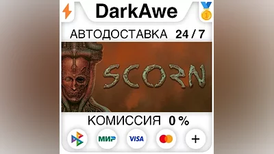 Scorn +ВЫБОР STEAM•RU АВТОДОСТАВКА