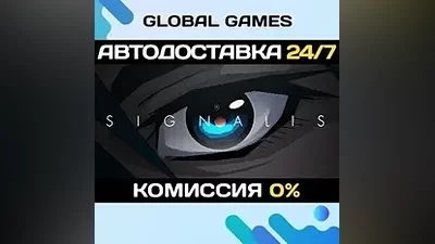 SIGNALIS STEAM GIFT АВТОДОСТАВКА