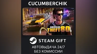 American Theft 80s STEAM GIFT AUTO RU+МИР