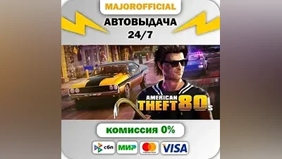 American Theft 80s АВТОДОСТАВКА Steam GIFT