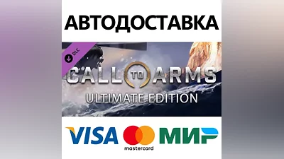 Call to Arms - Ultimate Edition * STEAM RU АВТО