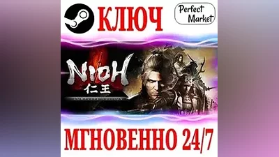Nioh: Complete Edition STEAM КЛЮЧ РФ+МИР
