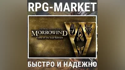 THE ELDER SCROLLS III: MORROWIND GOTY (STEAM) КЛЮЧ