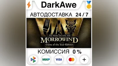 The Elder Scrolls III: Morrowind GOTY STEAM•RU