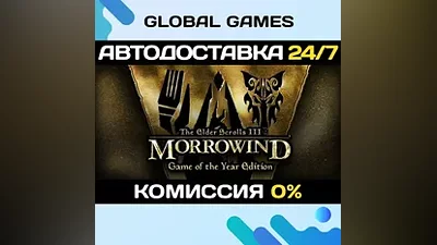 The Elder Scrolls III: Morrowind GOTY Ключ РФ+СНГ