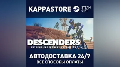 Descenders АВТОДОСТАВКА Steam Россия