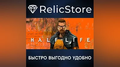Half-Life - STEAM GIFT РОССИЯ