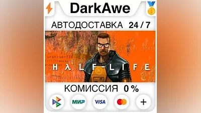Half-Life STEAM•RU АВТОДОСТАВКА