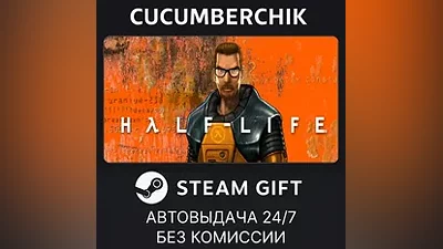 Half-Life STEAM GIFT AUTO RU+МИР