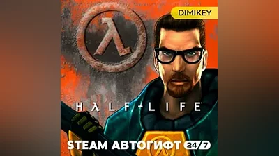 Half-Life Автогифт RU/KZ
