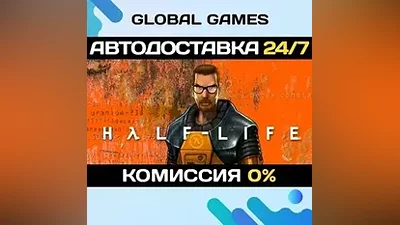 Half-Life STEAM GIFT АВТОДОСТАВКА