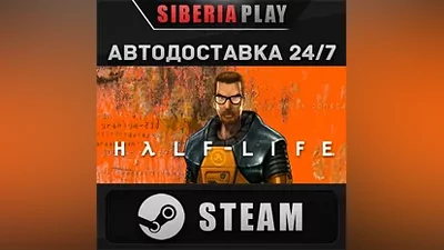 Half-Life STEAM АВТО RU/UA/KZ/СНГ