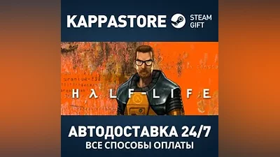 Half-Life Steam АВТОДОСТАВКА RU/BY/KZ/UA