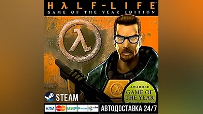 Half-Life СТИМ Steam Gift