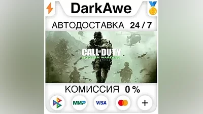 Call of Duty: Modern Warfare Remastered +ВЫБОР STEAM