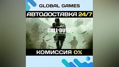 Call of Duty: Modern Warfare Remastered STEAM