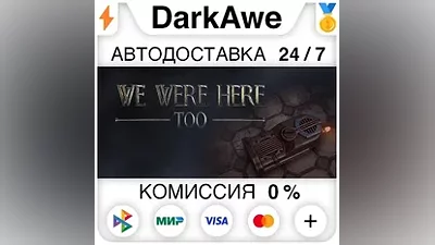 We Were Here Too STEAM•RU АВТОДОСТАВКА
