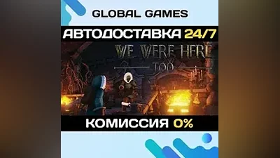 We Were Here Too STEAM GIFT АВТОДОСТАВКА