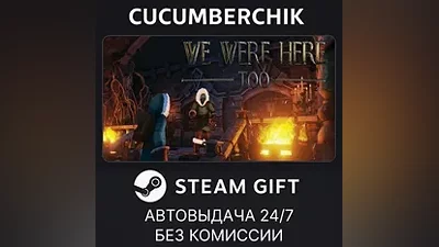 We Were Here Too STEAM GIFT AUTO RU+МИР