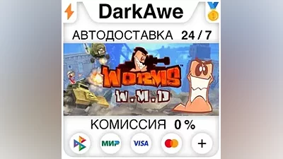 Worms W.M.D +ВЫБОР РЕГИОНА STEAM АВТОДОСТАВКА