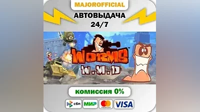 Worms W.M.D АВТОДОСТАВКА Steam GIFT