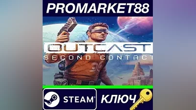 Outcast - Second Contact Steam КЛЮЧ GLOBAL