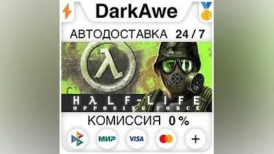 Half-Life Opposing Force STEAM•RU АВТОДОСТАВКА