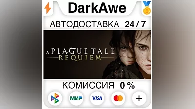 A Plague Tale: Requiem STEAM•RU АВТОДОСТАВКА