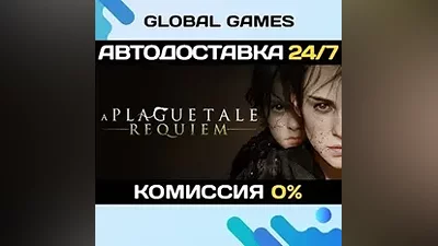 A Plague Tale: Requiem STEAM GIFT АВТОДОСТАВКА