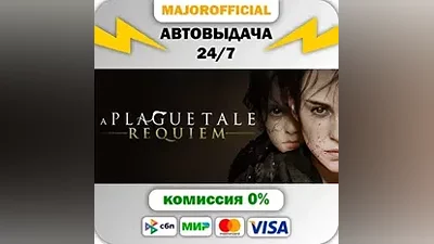 A Plague Tale: Requiem АВТОДОСТАВКА Steam GIFT